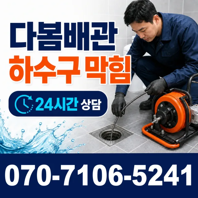 전북 전주시 완산구 성지산길 변기막힘 상담 이미지 2