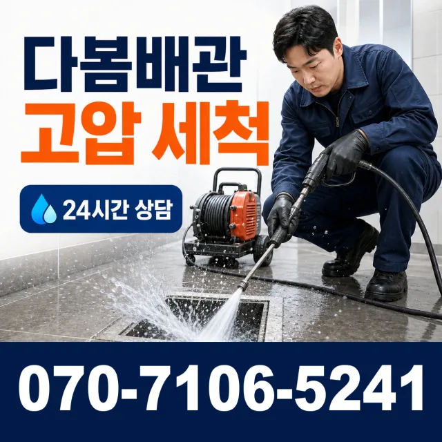 전북 전주시 완산구 성지산길 변기막힘 상담 이미지 4