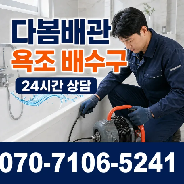 전북 전주시 완산구 성지산길 변기막힘 상담 이미지 6