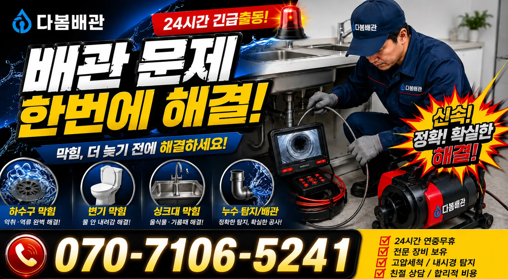전북 전주시 완산구 성지산길 변기막힘 24시간 긴급출동 상담 안내
