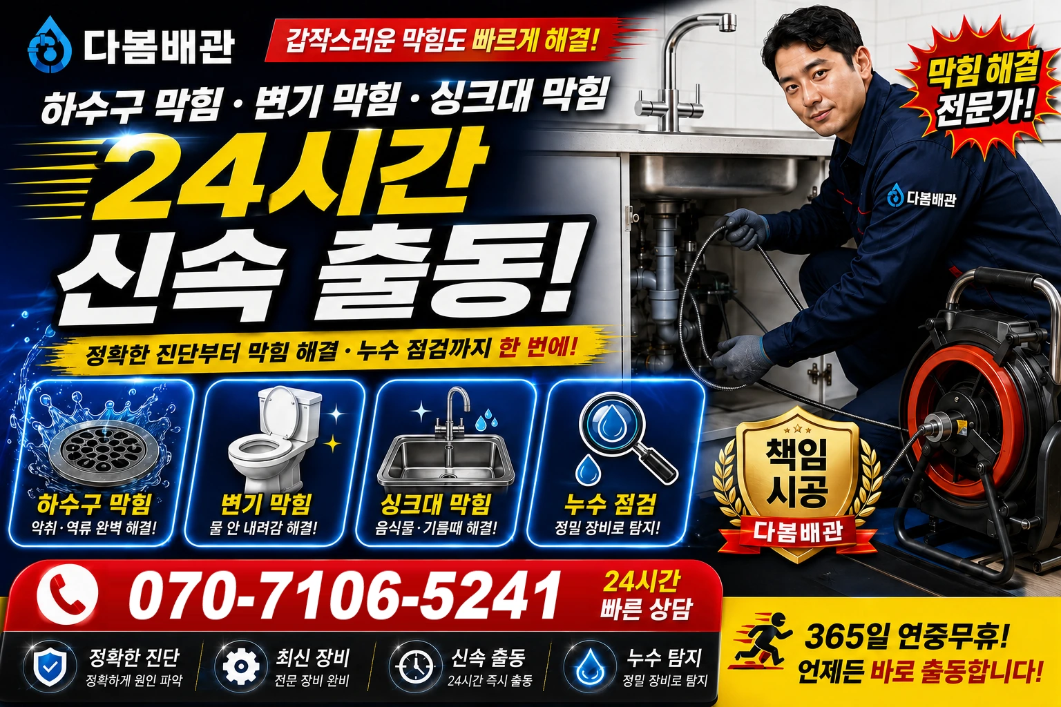성지산길 하수구 막힘 변기 막힘 싱크대 막힘 24시간 신속 출동